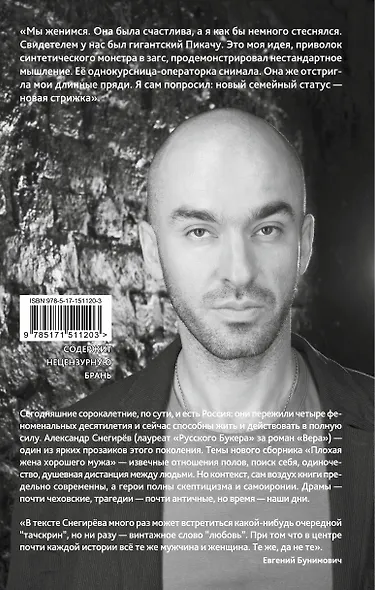 Плохая жена хорошего мужа - фото 2