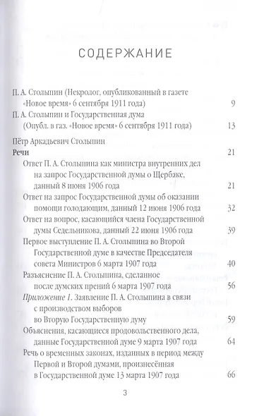Нам нужна великая Россия. Избранные статьи и речи - фото 2