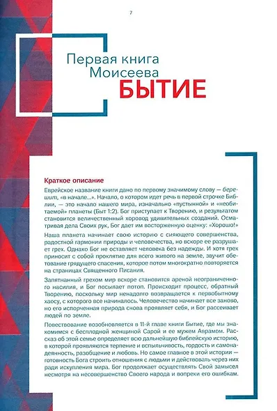 Библия для молодежи (бордовая) - фото 6