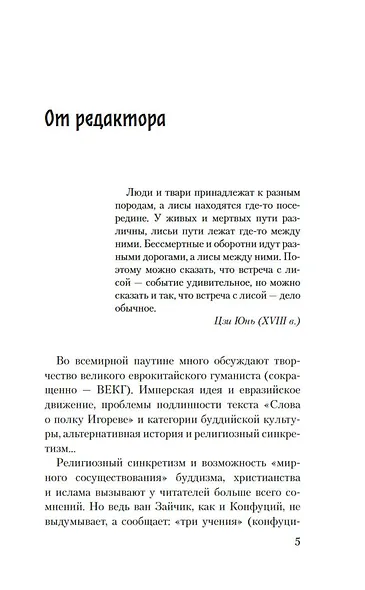 Дело лис-оборотней - фото 11