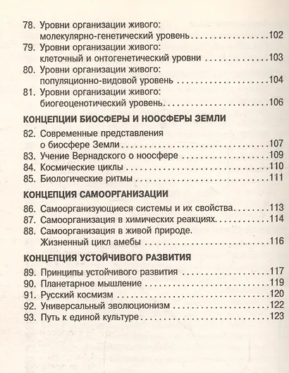 Концепции современного естествознания : учебное пособие / 2-е изд. - фото 5
