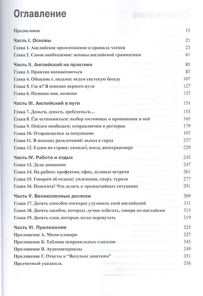 " Английский язык для чайников" + аудиокурс онлайн - фото 2