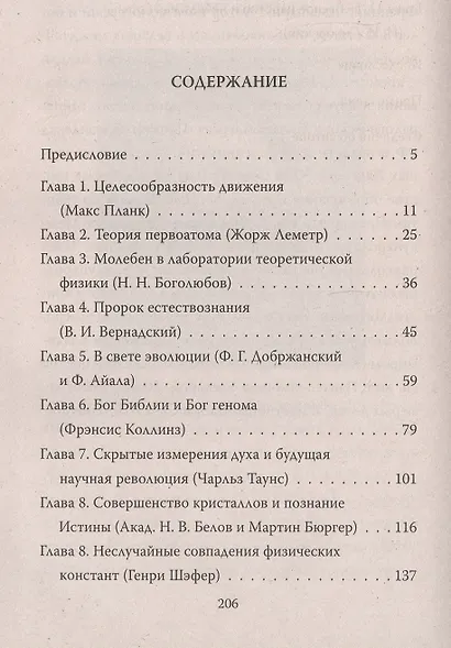 Наука верующих или вера ученых: век ХХ - фото 2