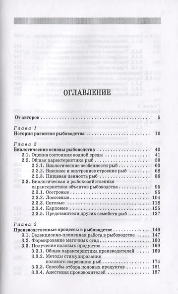 Основы рыбоводства - фото 2