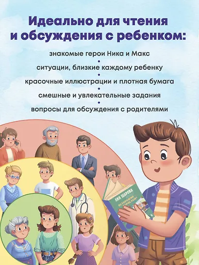 Осторожно - взрослые! Детская безопасность и границы в общении (от 5 до 10 лет) - фото 8