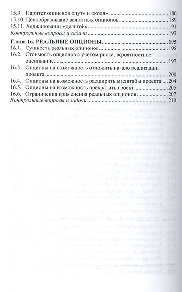 Финансовый менеджмент (углубл. уровень) Учебник (м) (ВО Магистр) Тесля - фото 5