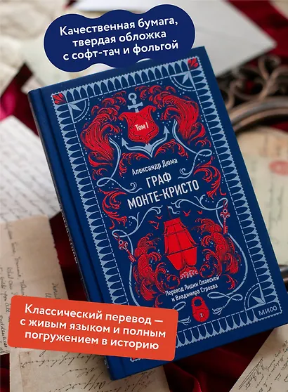 Граф Монте-Кристо. Том 1. Вечные истории - фото 5