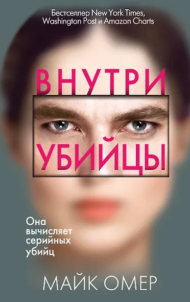 Внутри убийцы (#1) - фото 1