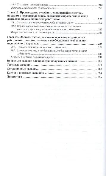 Правовое обеспечение медицинской деятельности Учебник и практикум (ПО) Акопов - фото 5