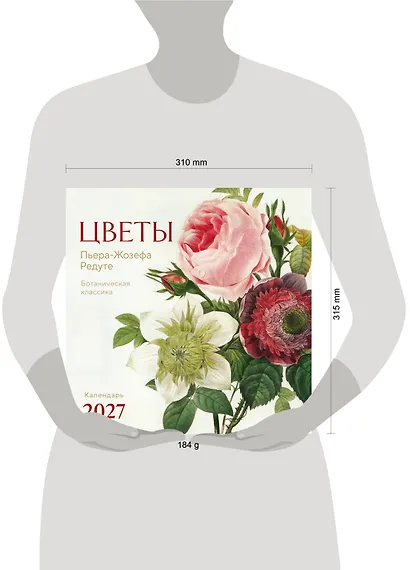 Цветы Пьера-Жозефа Редуте. Ботаническая классика. Календарь настенный на 2027 год (300х300 мм) - фото 8