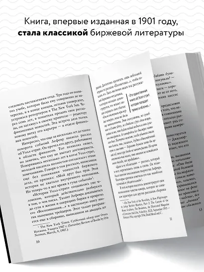 Истории Уолл-стрит. Жизнь, нравы и эмоции Нью-Йоркской фондовой биржи - фото 5