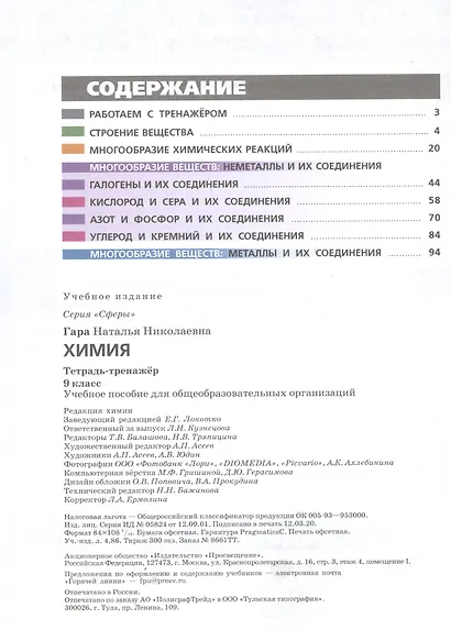 Химия. Тетрадь-тренажер. 9 класс. Учебное пособие - фото 2