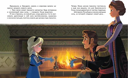 Холодное сердце. Принцесса и королева - фото 7