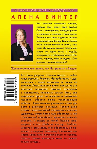 Желание женщины закон,или Из пропасти - фото 2