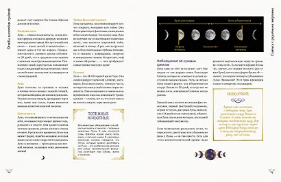 The Magic Book. Полная магическая энциклопедия - фото 14