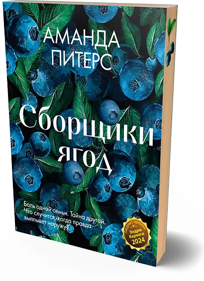 Сборщики ягод - фото 3