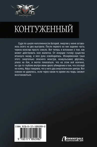 Контуженный-2 (сборник) - фото 2