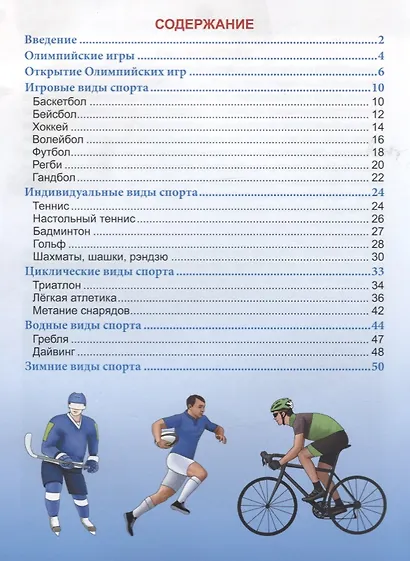 Энциклопедия. Спорт - фото 2