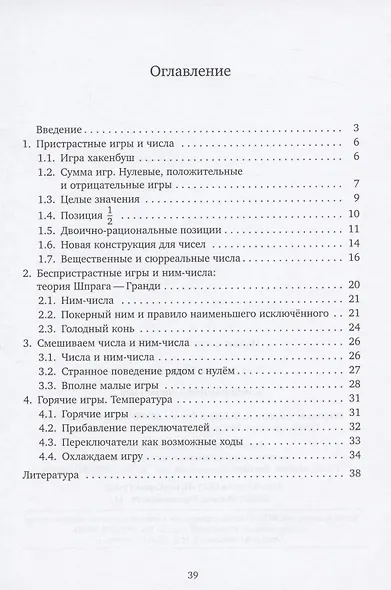 Комбинаторная теория игр - фото 2