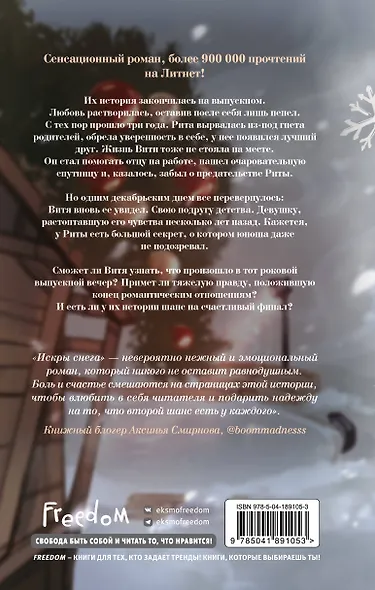 Первые чувства. Искры снега (#2) - фото 2