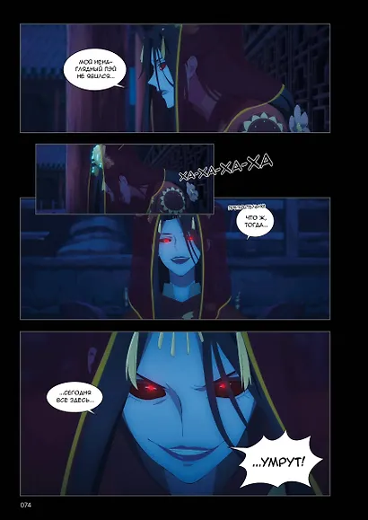 Благословение небожителей. Том 2 (Heaven Official's Blessing / Tian Guan Cifu). Дунхуа - фото 4