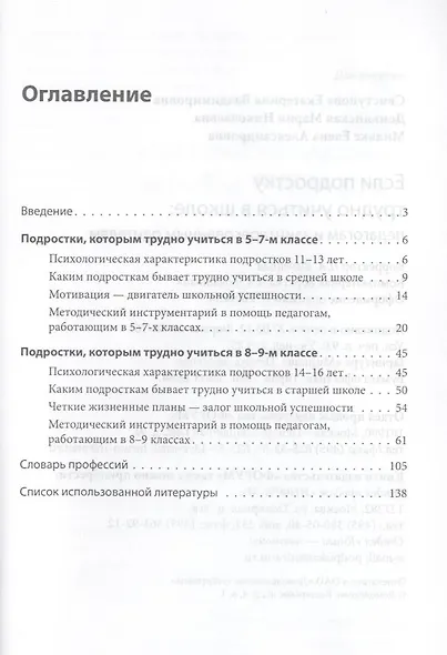 Если подростку трудно учиться в школе: педагогам и заинтересованным родителям - фото 3