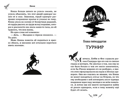 Скандар. Призрачный всадник - фото 9