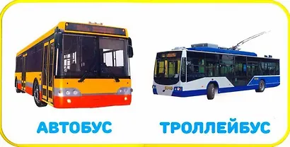 Транспорт - фото 2