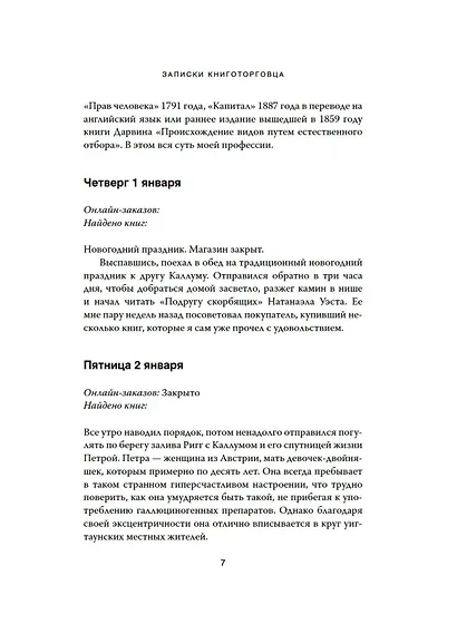 Записки книготорговца - фото 9
