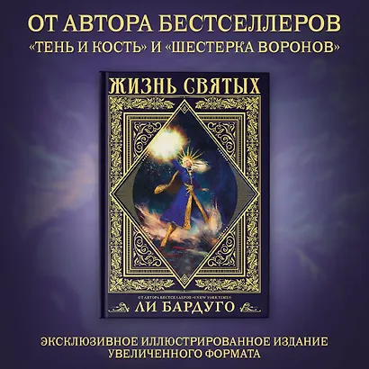 Жизнь святых - фото 4