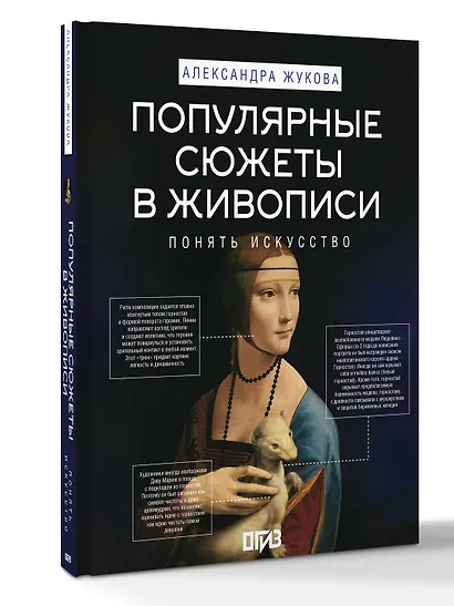 Популярные сюжеты в живописи - фото 3