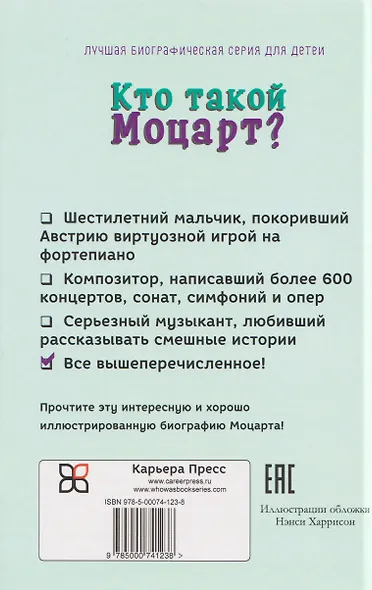 Кто такой Вольфганг Амадей Моцарт? - фото 2