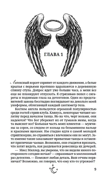 В объятиях дьявола - фото 12