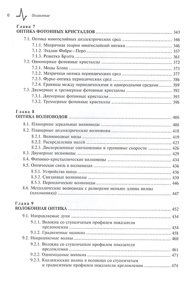 Оптика и фотоника. Принципы и применения, 1 том, пер с англ. Учебное пособие - фото 5