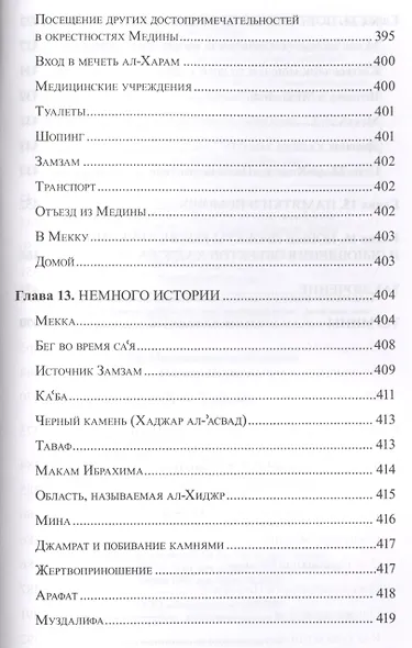 ХАДЖЖ. Справочник - фото 9