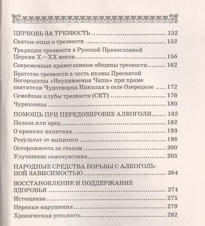 Неупиваемая Чаша. Икона Пресвятой Богородицы. Благодатная помощь от недуга пьянства, курения и наркомании - фото 3