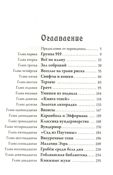 Невермур. Книга 3. Вундермор. Охота на Морриган Кроу - фото 10
