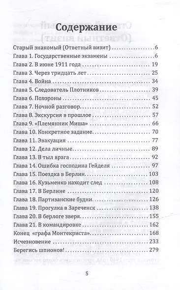 Старый знакомый (Ответный визит) - фото 3