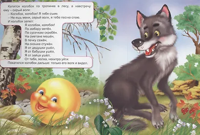 Колобок - фото 4