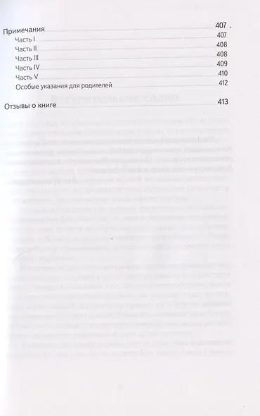 Не упускайте своих школьников. Почему дети становятся все более тревожными, агрессивными и закрытыми, чем раньше, и что мы можем с этим поделать - фото 8