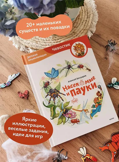 Насекомые и пауки. Детская энциклопедия (Чевостик) - фото 5