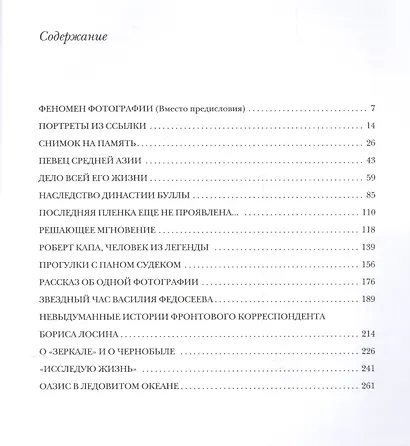 Рассказы о фотографах и фотографиях - фото 2