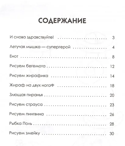 Как нарисовать енотика и его друзей за 30 секунд - фото 2