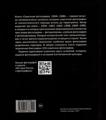 Советская фотография. 1956-1986 - фото 2