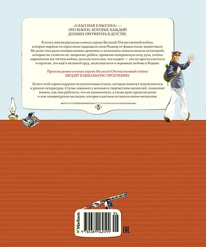 Рассказы о юных героях - фото 2