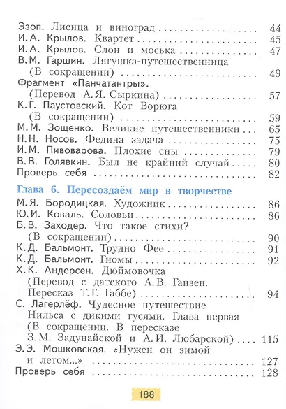 Литературное чтение. 3 класс. Учебное пособие. В двух частях. Часть 2. ФГОС 2021 - фото 3