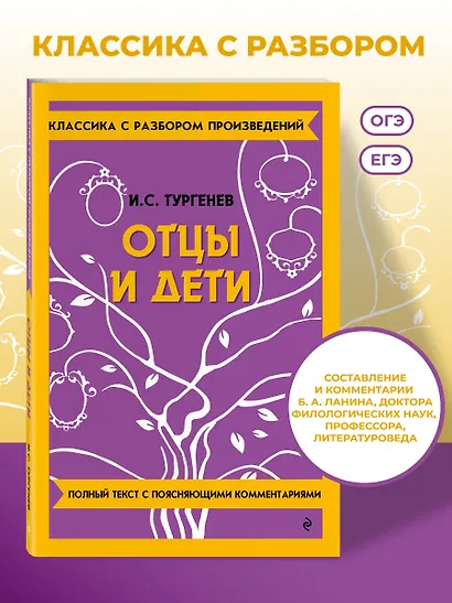 Отцы и дети - фото 4