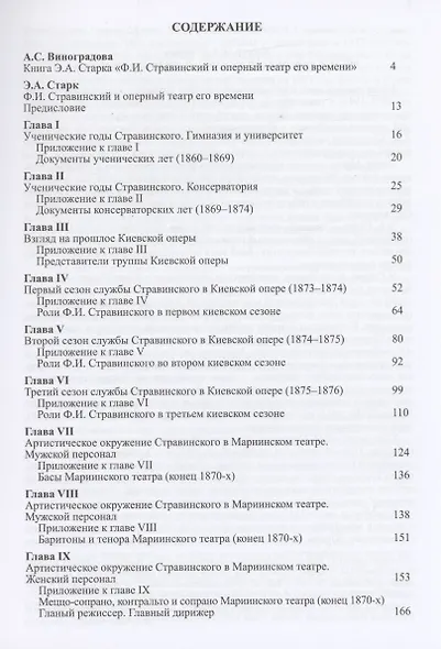 Книга Э.А. Старка "Ф.И. Стравинский и оперный театр его времени" - фото 2