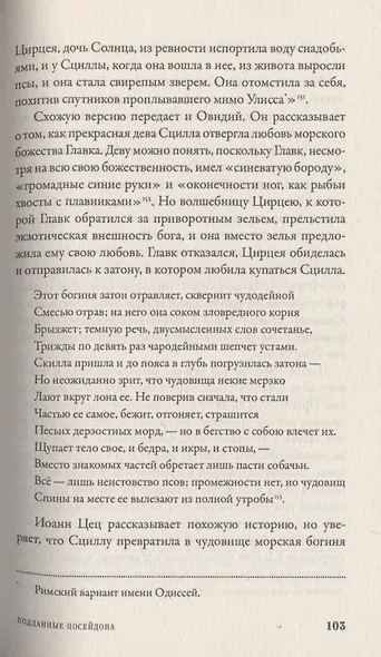 Мифозои: история и биология мифических животных - фото 5