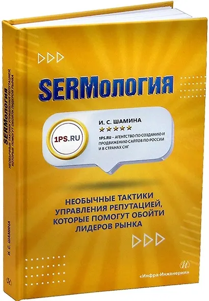 SERMология. Необычные тактики управления репутацией, которые помогут обойти лидеров рынка - фото 1